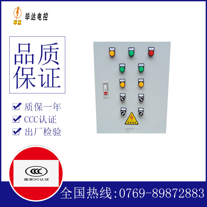 阳新水泵控制箱